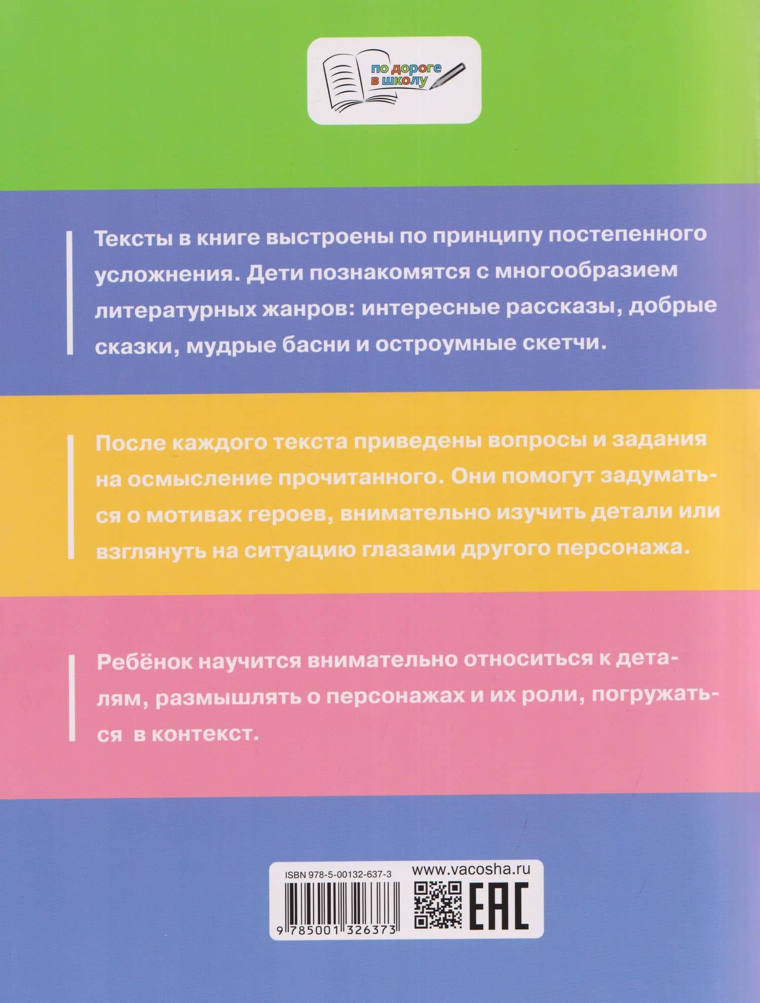 Смысловое чтение. Читаю, понимаю, размышляю (2)