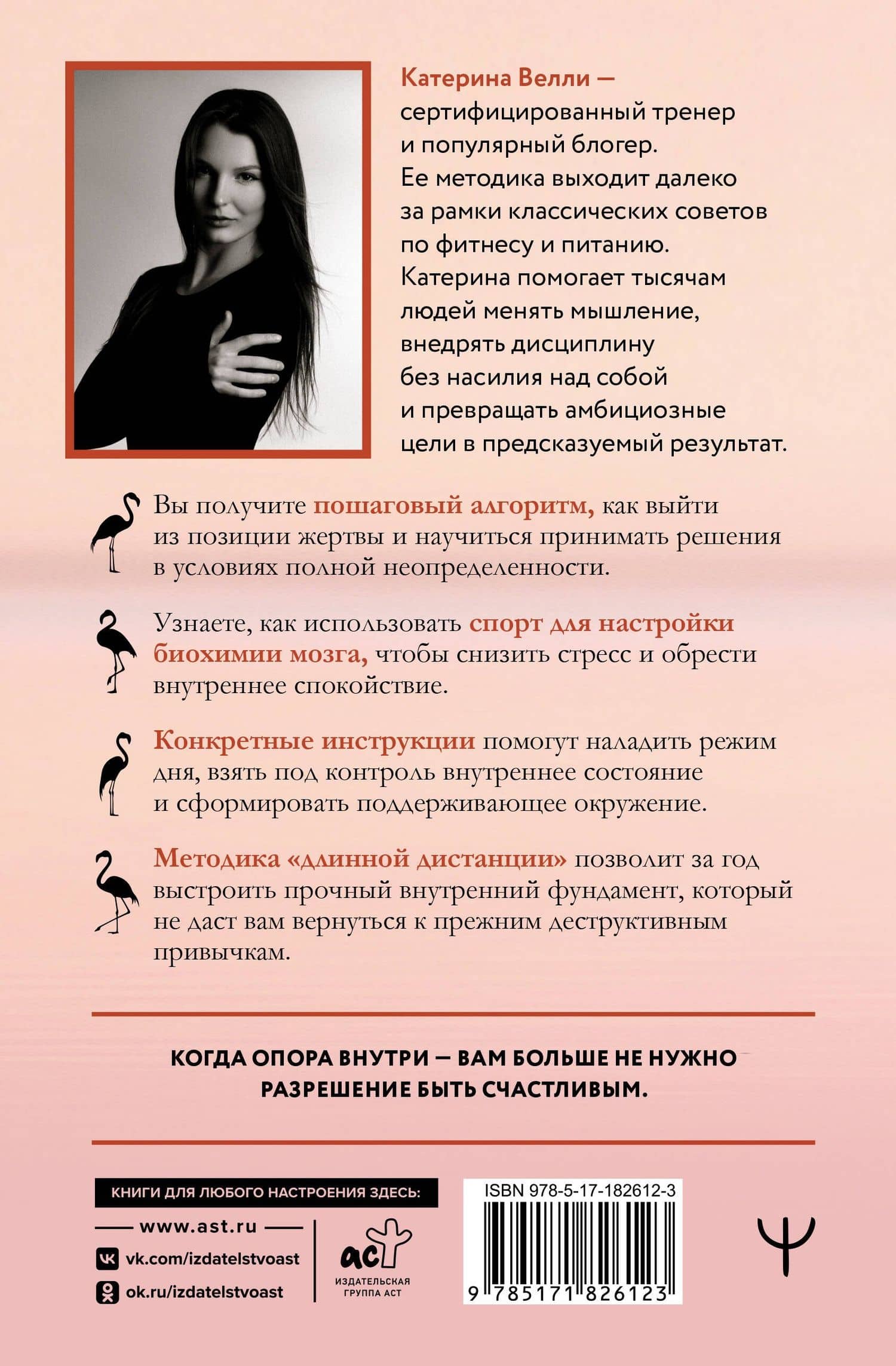 Опора внутри тебя. Как восстановить связь между телом, чувствами и разумом — Катерина Велли (2)