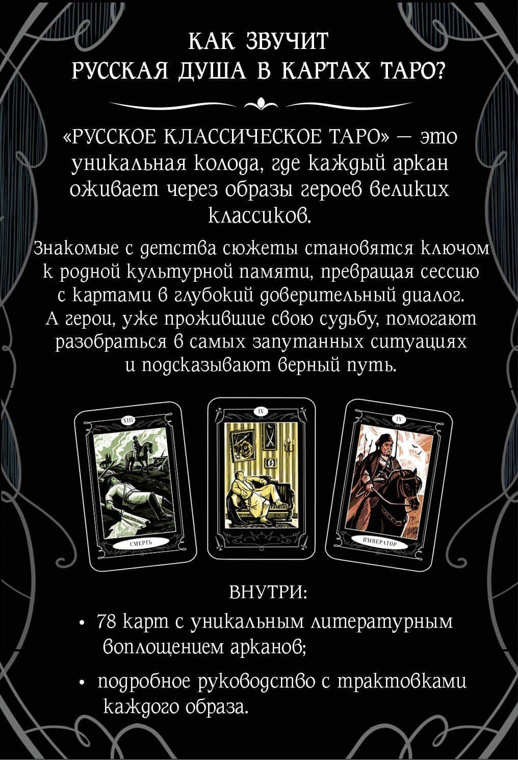 Русское классическое Таро (2)
