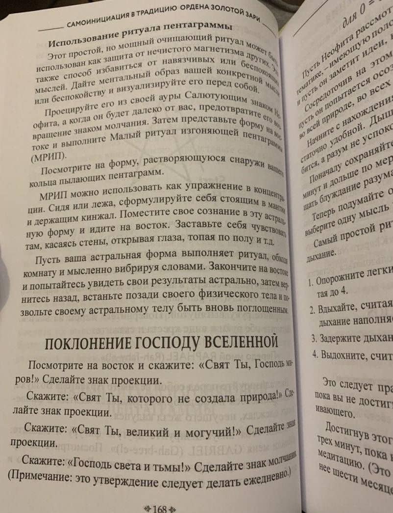 Самоинициация в традицию ордена Золотой Зари. Том I — Сандра Табата Цицеро (3)