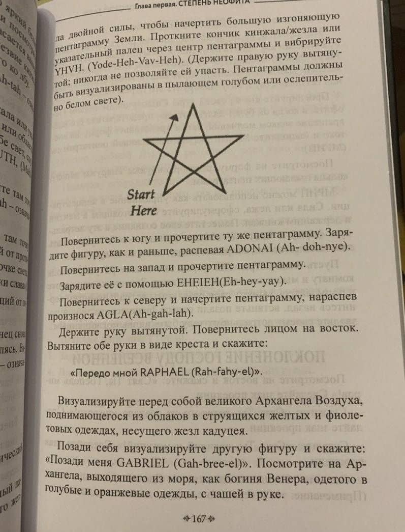 Самоинициация в традицию ордена Золотой Зари. Том I — Сандра Табата Цицеро (2)
