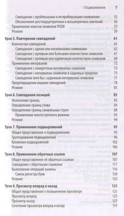 Изучаем регулярные выражения — Бен Форта (3)