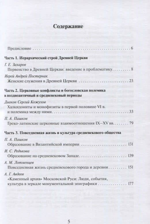 Церковь, общество и культура в поздней античности и средневековье (2)