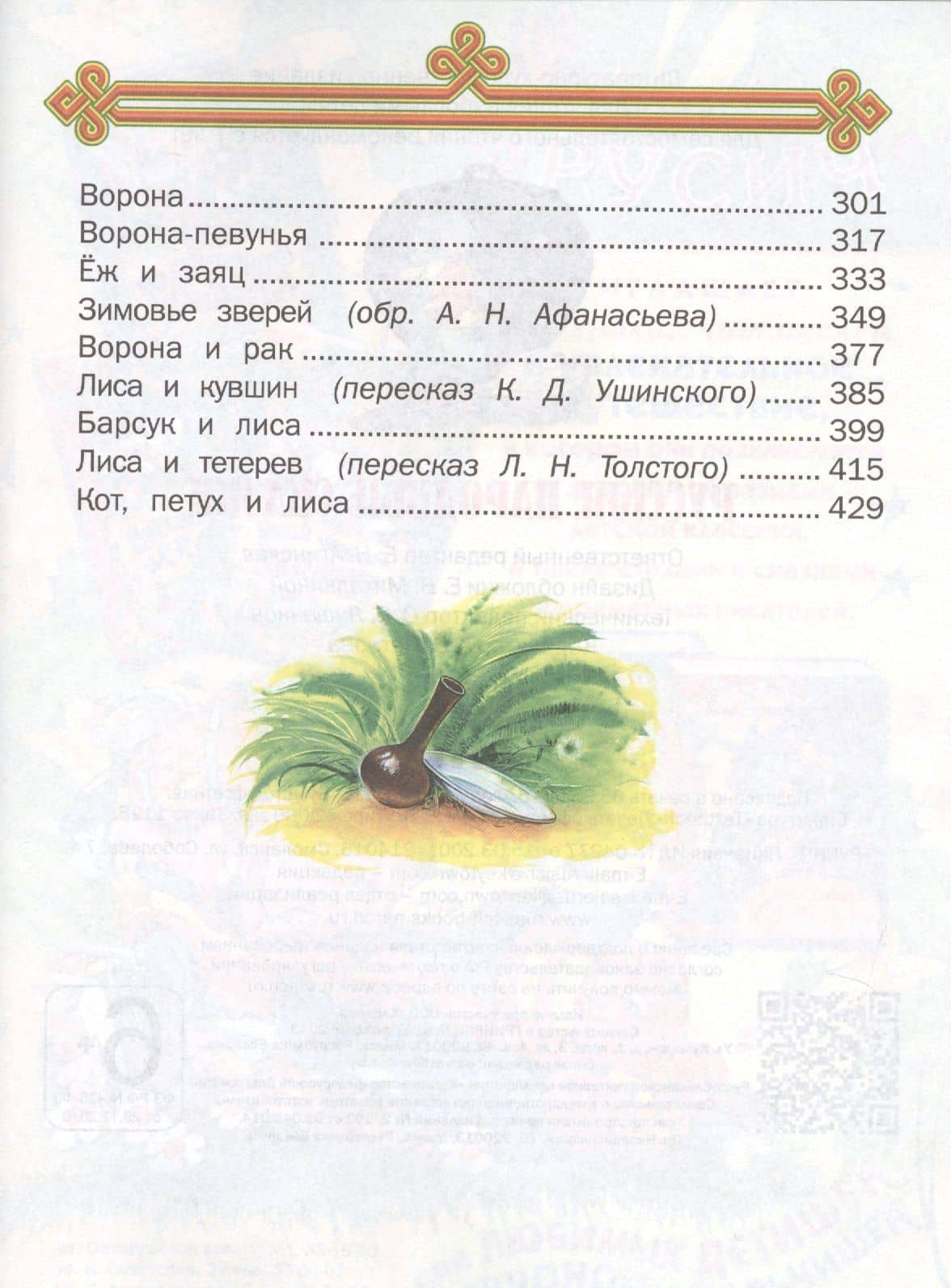 Русские народные сказки (3)