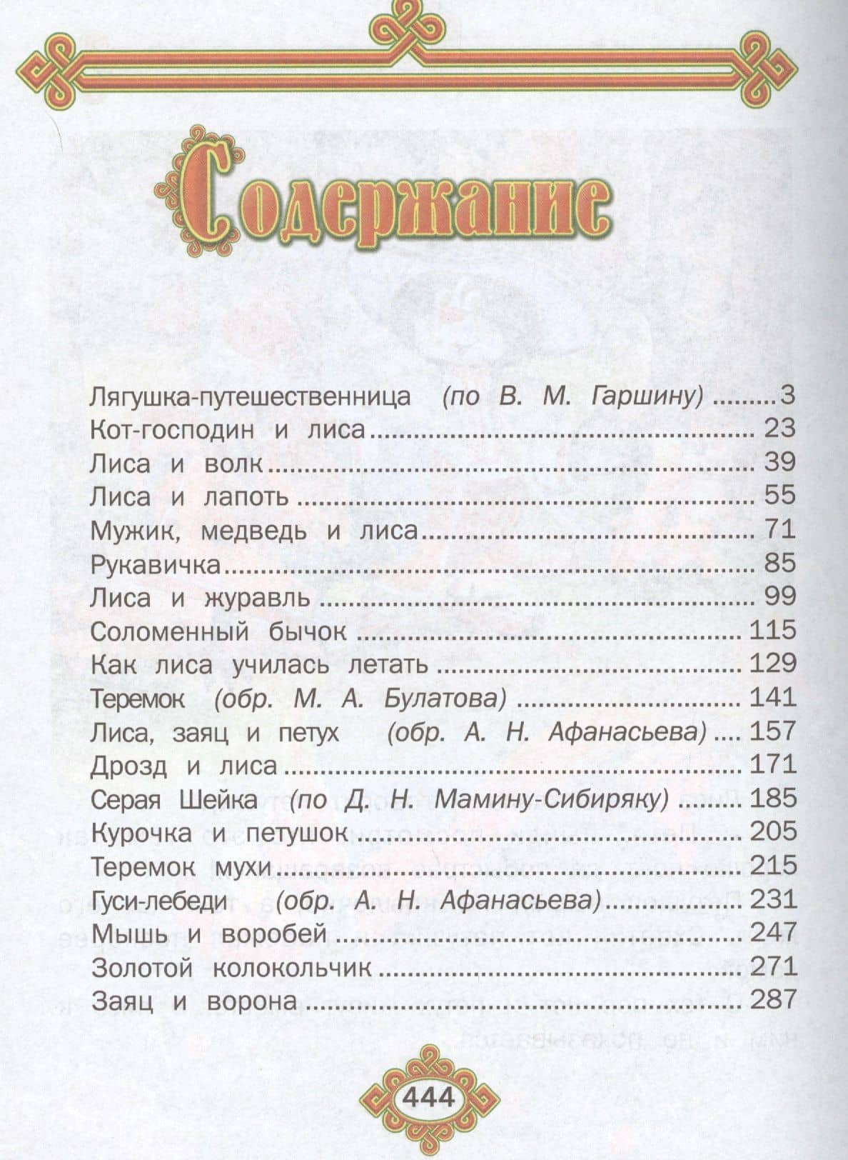 Русские народные сказки (2)