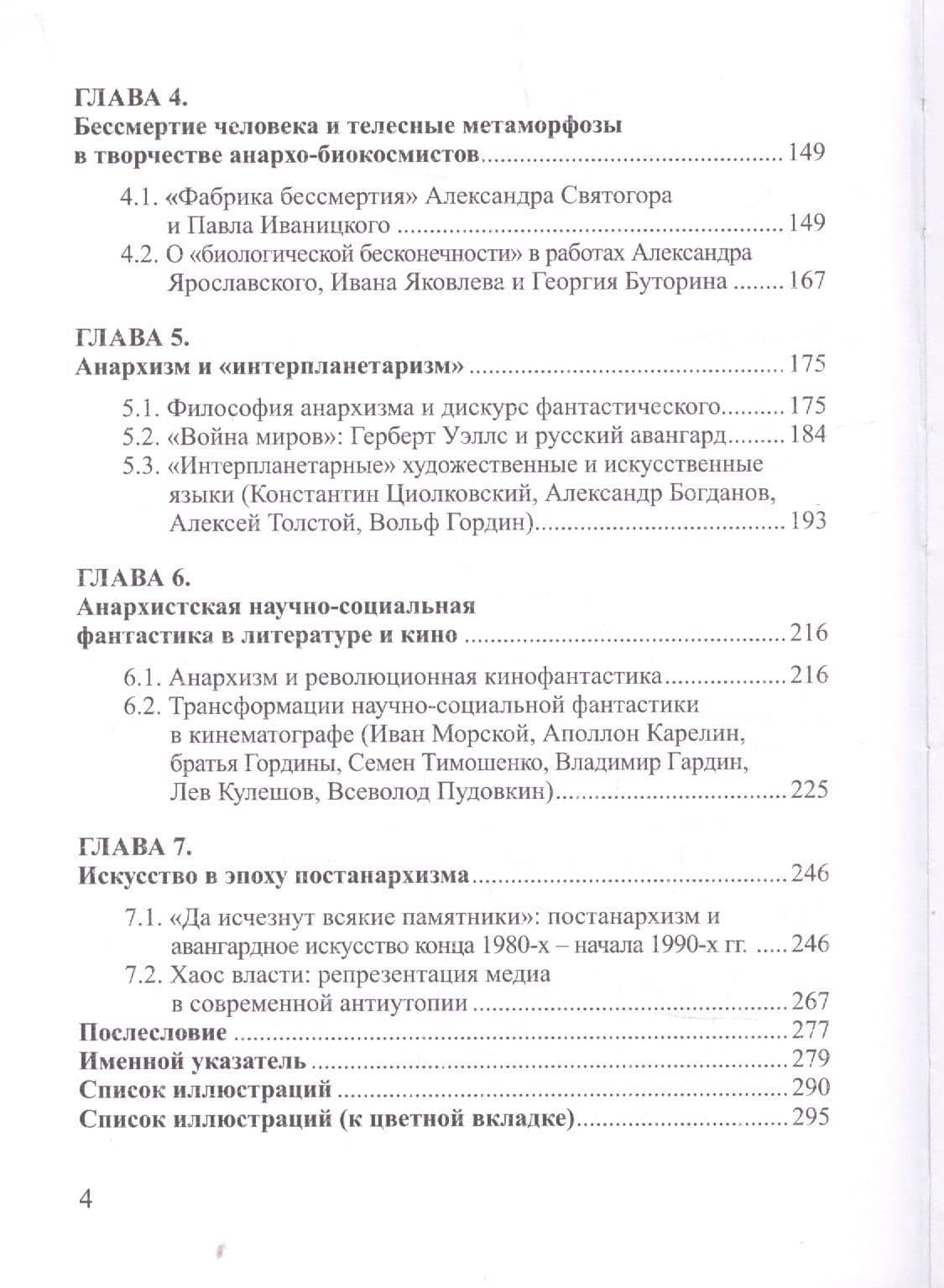 Анархизм и искусство авангарда — Ольга Буренина-Петрова (3)