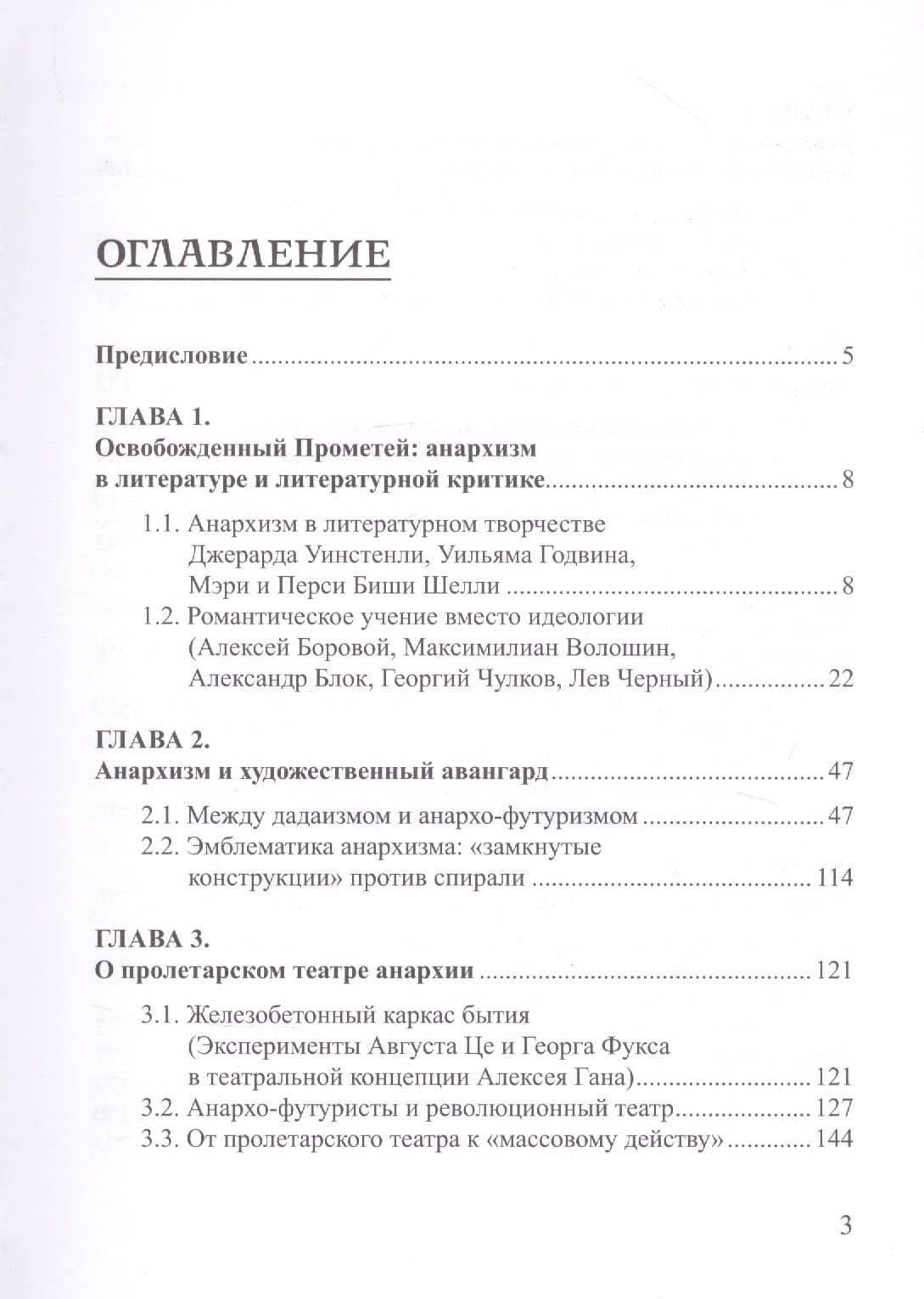 Анархизм и искусство авангарда — Ольга Буренина-Петрова (2)