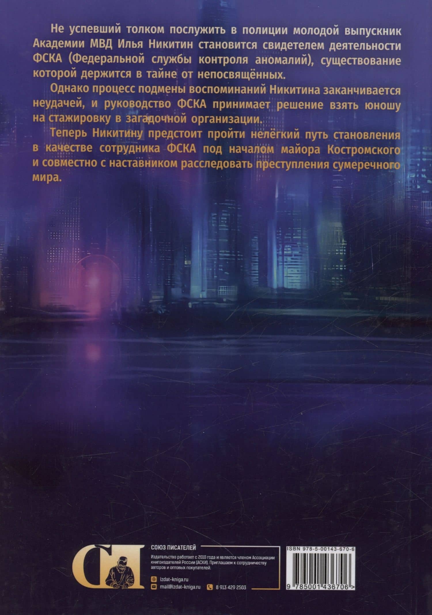 Сумеречный патруль. Золотой след — Александр Александрович Хабло (2)
