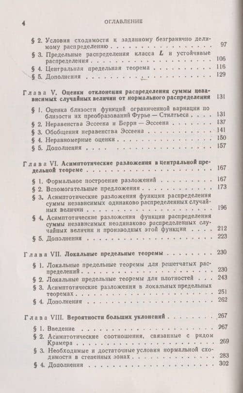 Суммы независимых случайных величин — Валентин Владимирович Петров (3)