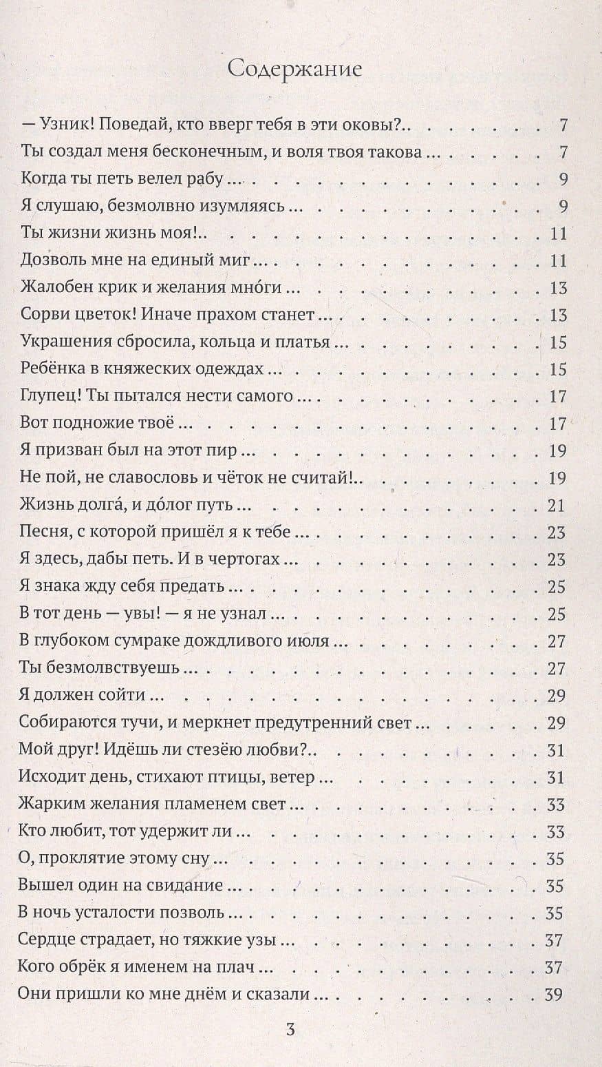 Гитанджали /Gitanjali. Молитвенные песни — Рабиндранат Тагор (3)