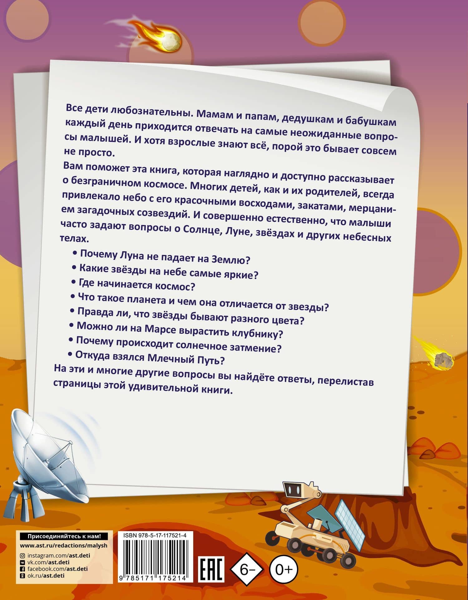1000 почему и отчего Про космос — Елена Олеговна Хомич (2)