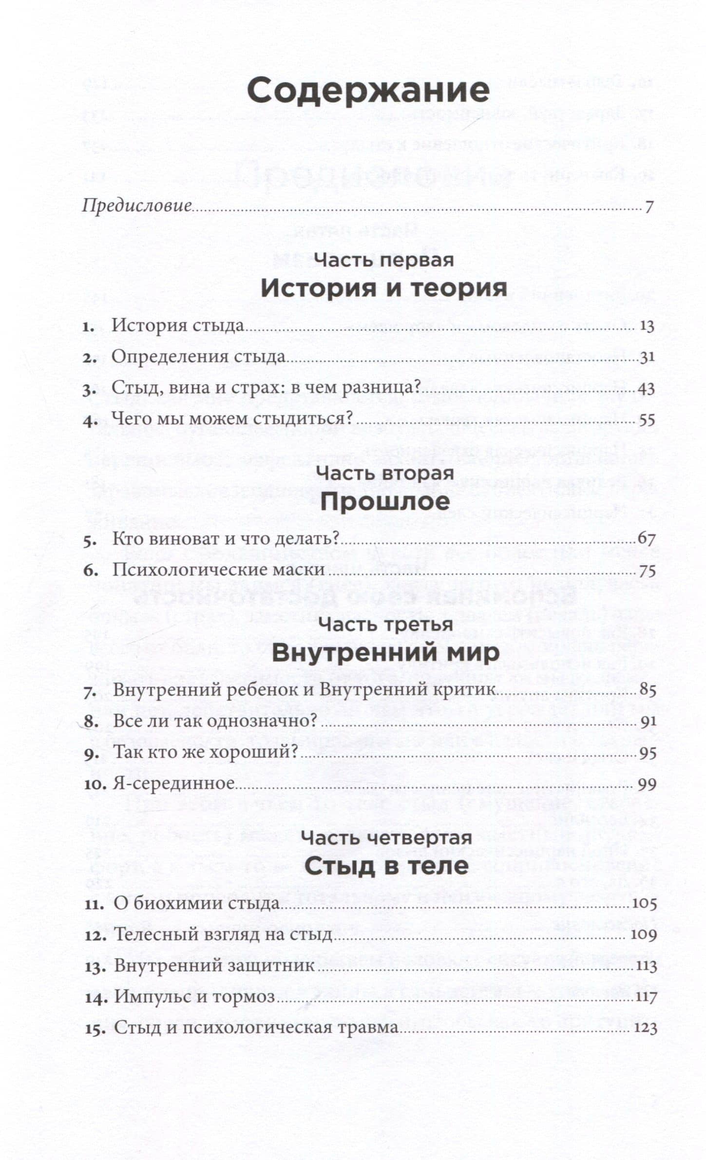 Быть, а не стыдиться: Если стыд управляет вашей жизнью... — Татьяна Фишер (3)