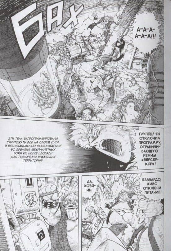 GUNNM: Оружие мечты. Том 5 (Боевой ангел Алита / Battle Angel Alita). Манга — Кисиро Юкито (3)