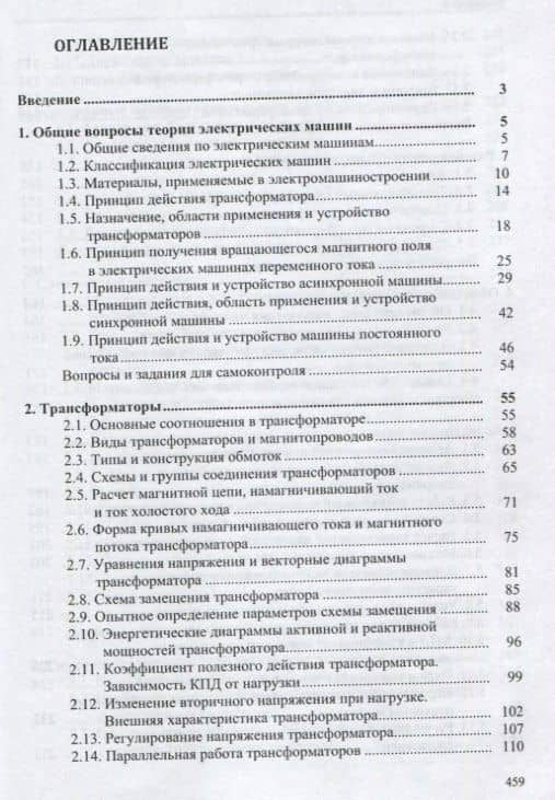 Электрические машины — Алексей Львович Встовский (2)