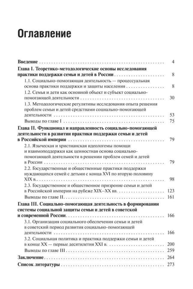 Социальная поддержка семьи и детей в России: история и современность: Монография — М.Н. Коныгина (2)