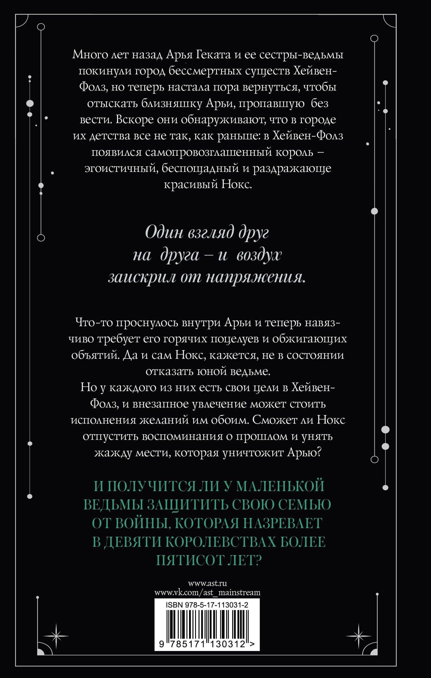 Пламя хаоса — Амелия Хатчинс (2)