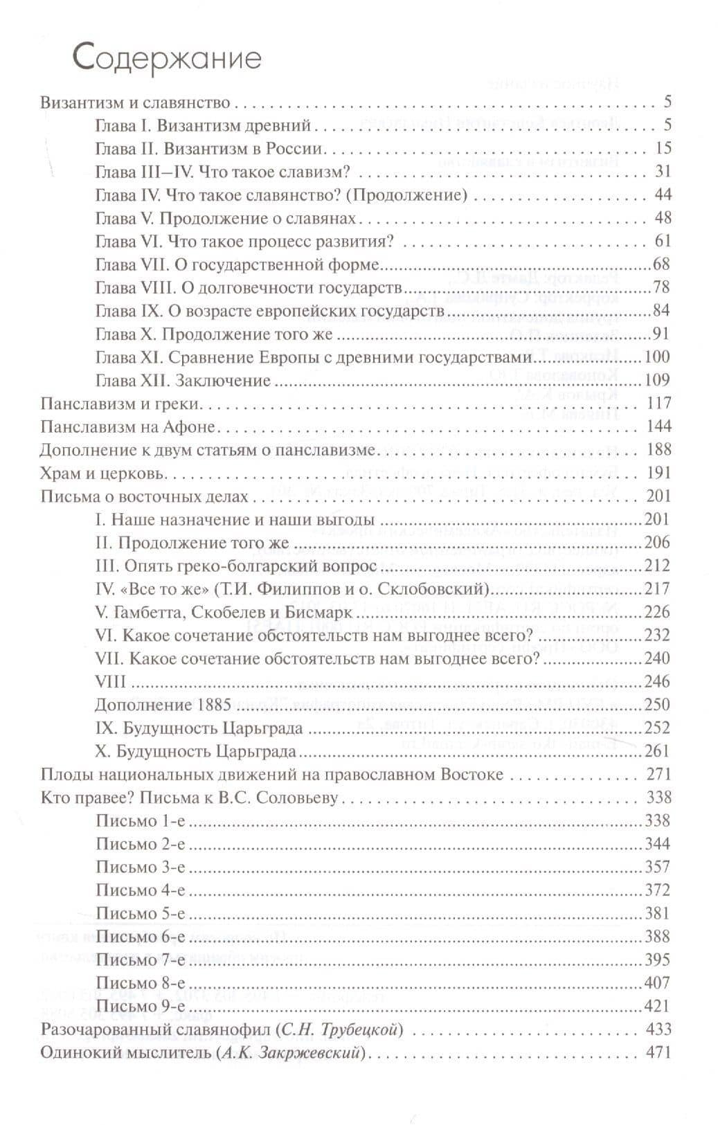 Византизм и славянство — Константин Николаевич Леонтьев (2)