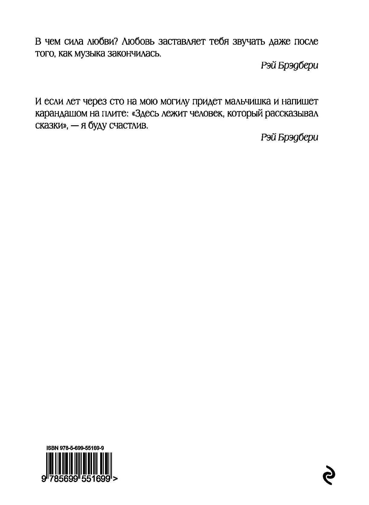 Вино из одуванчиков — Рэй Брэдбери (2)