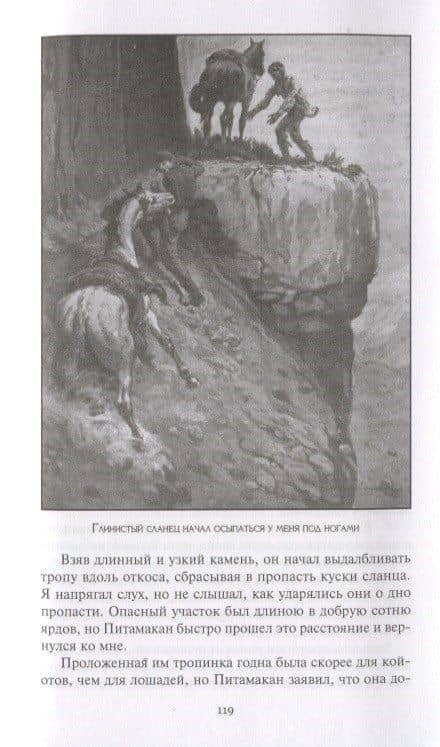 Золотой тайник (РетрБибПрНФКолл) Шульц — Джеймс Уиллард Шульц (3)