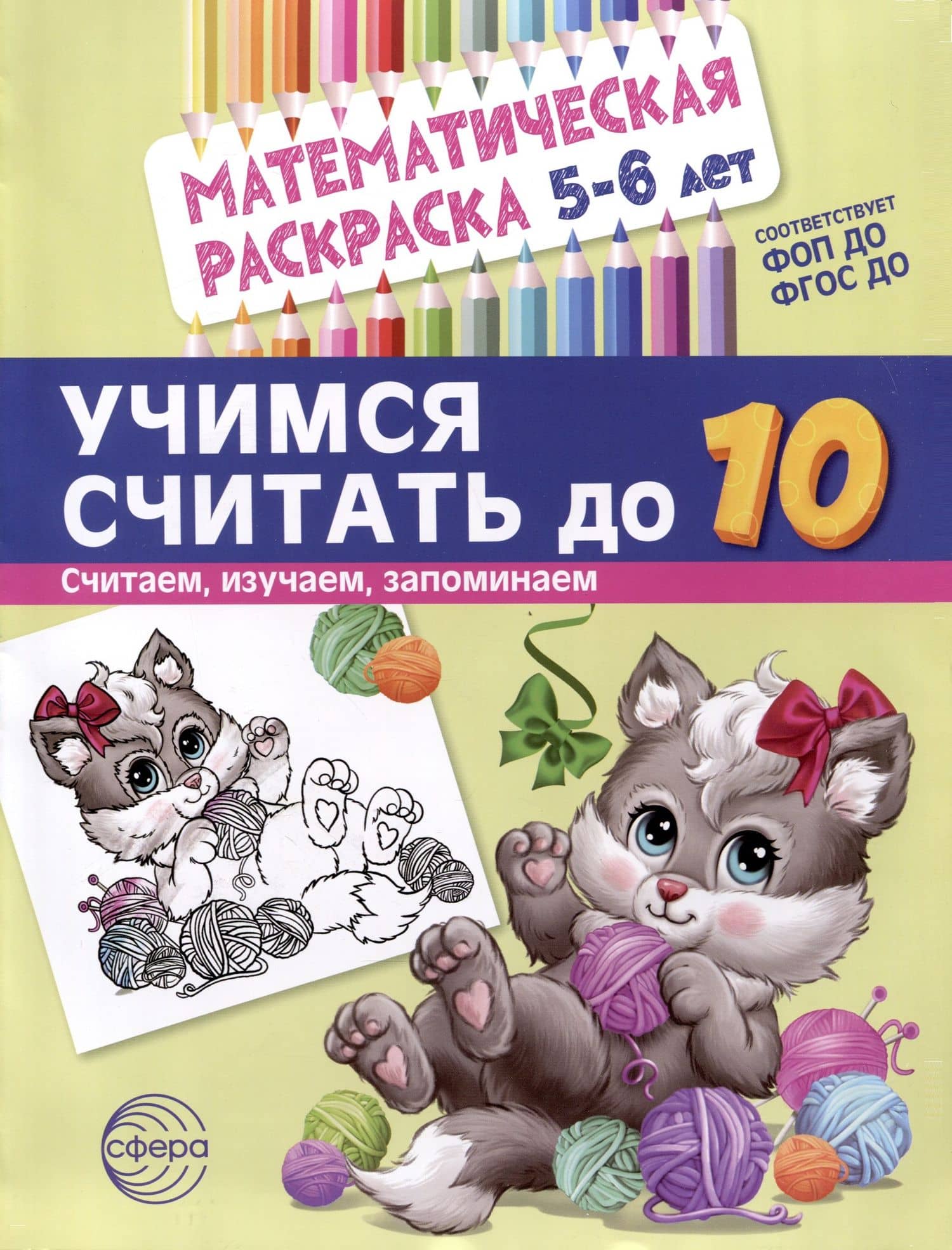 Математическая раскраска 5-6 лет. Учимся считать до 10. Черно-белая — Е. В. Туинова