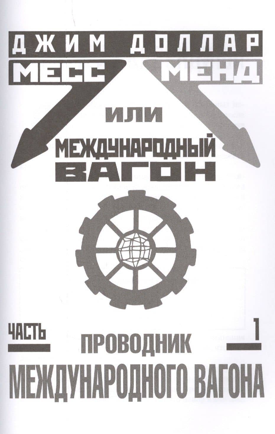 Месс-Менд Трилогия (РетрБибПрНФ) Шагинян (3)