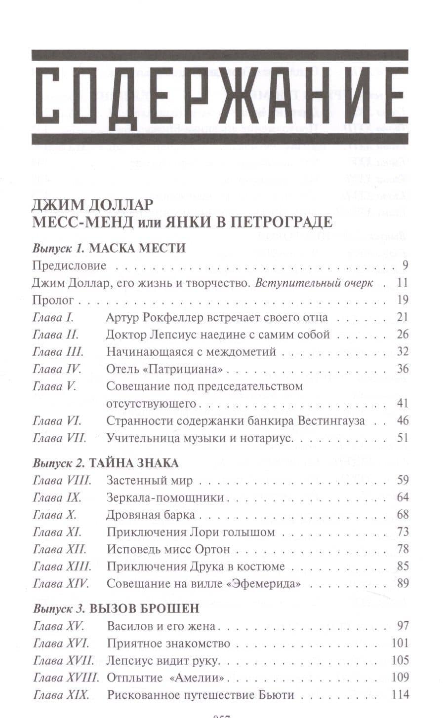 Месс-Менд Трилогия (РетрБибПрНФ) Шагинян (2)
