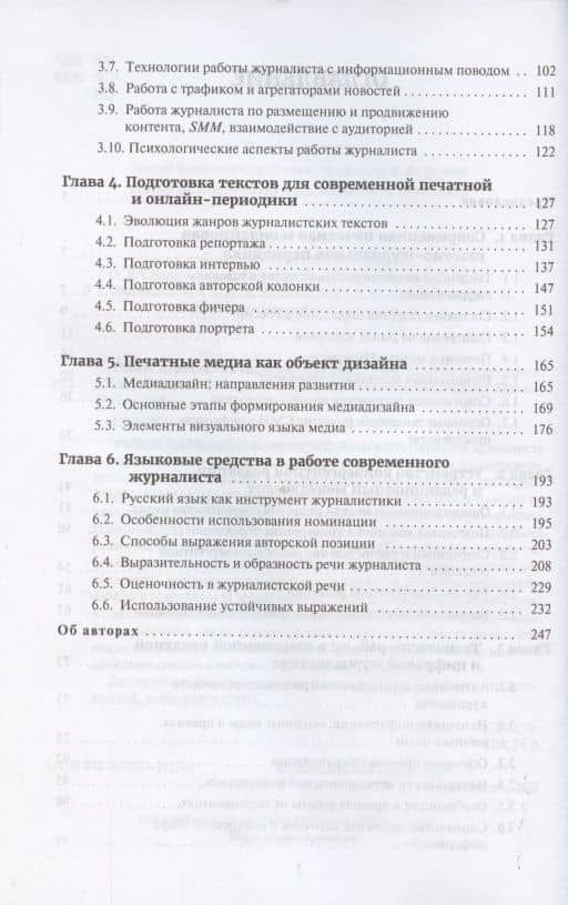 Работа журналиста в цифровой периодике. Учебное пособие (3)
