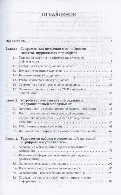 Работа журналиста в цифровой периодике. Учебное пособие (2)