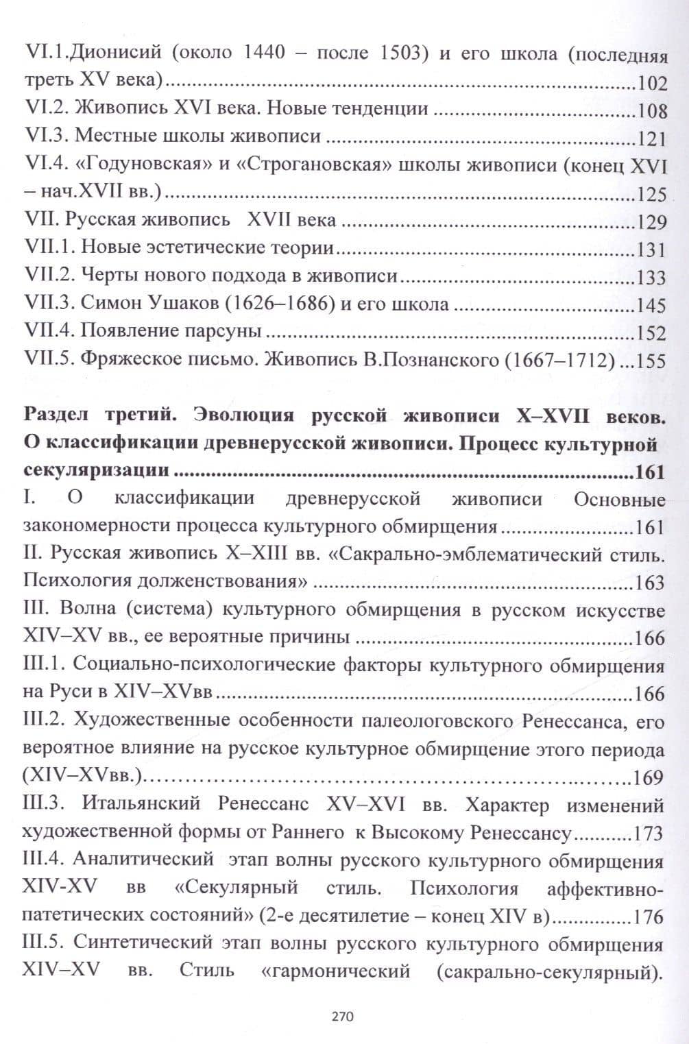 Эволюция древнерусской живописи (м) Коссовский — Григорий Моисеевич Коссовский (3)
