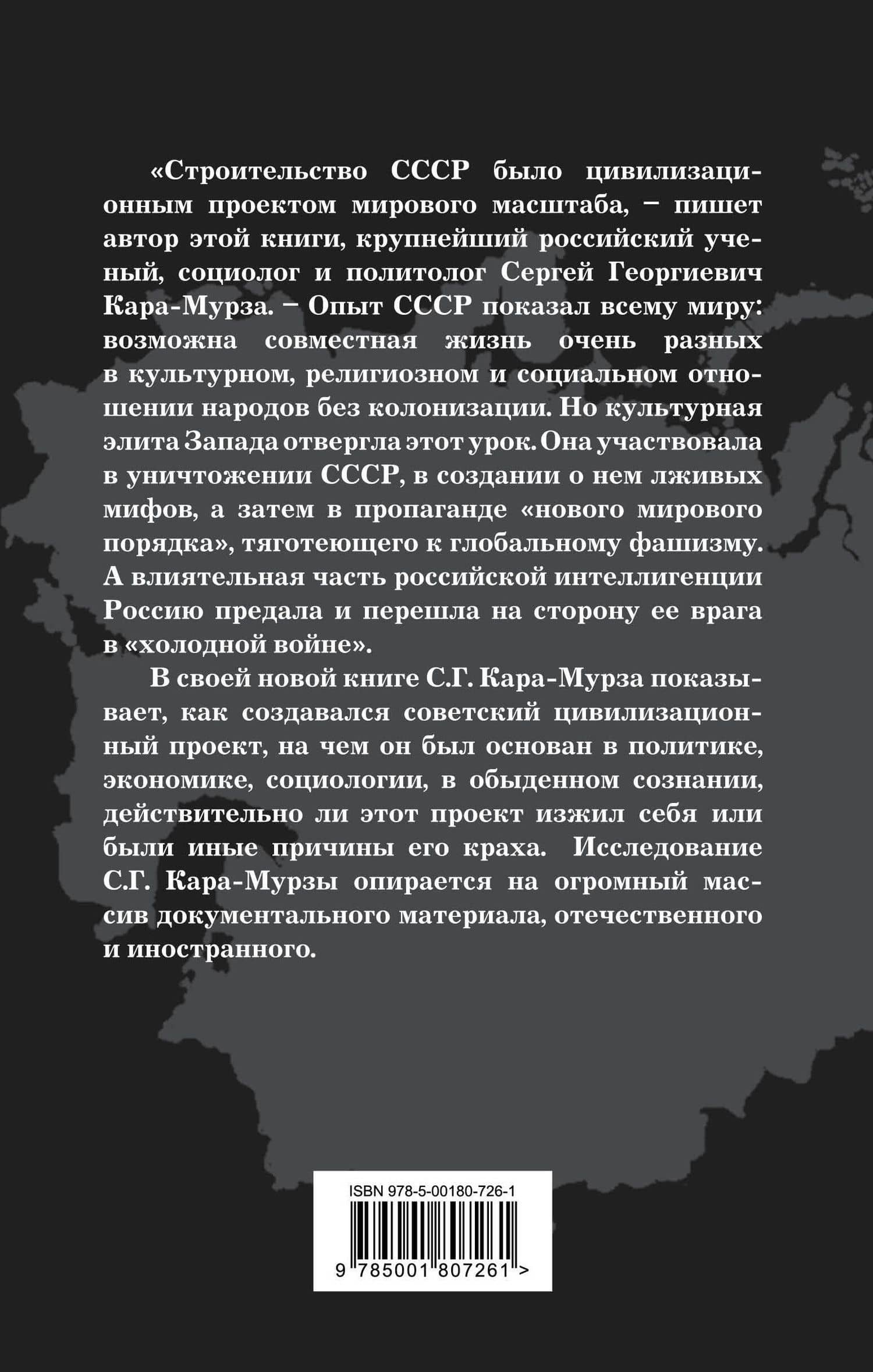 Опыт СССР. Проект мирового масштаба — Сергей Кара-Мурза (2)