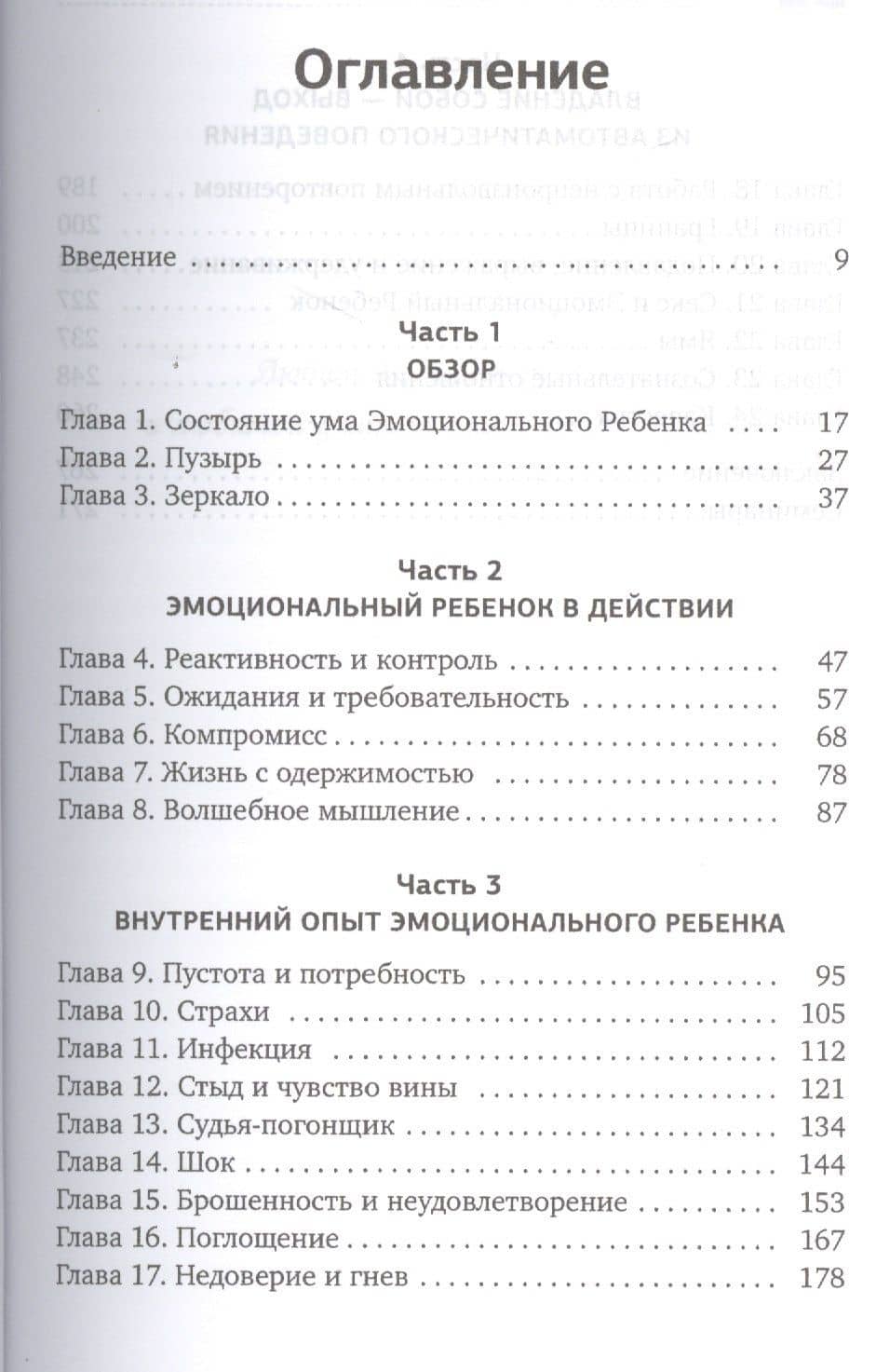 За пределы страха. Трансформация негативных эмоций — (Томас Троуб) Кришнананда (2)