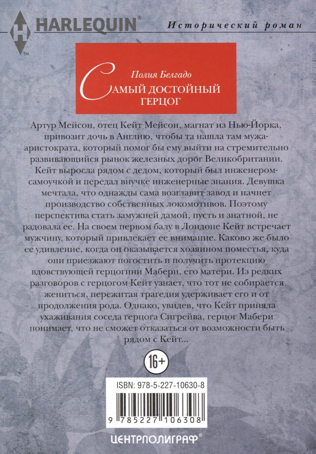 Самый достойный герцог — Полия Белгадо (2)