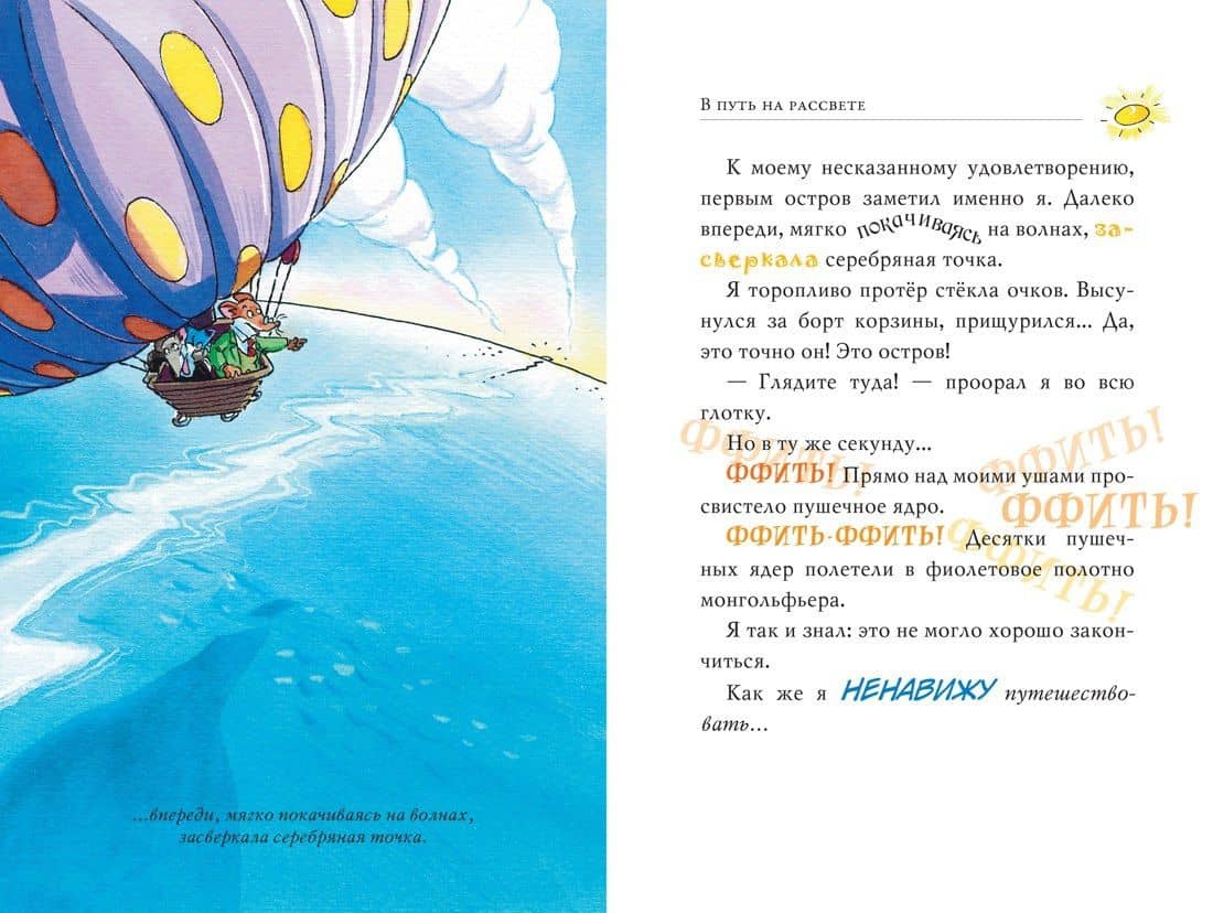 Галеон котов-пиратов — Джеронимо Стилтон (3)