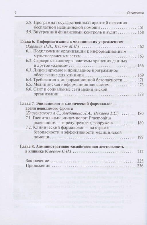 Управление медицинской организацией: первые шаги — Николай Николаевич Карякин (3)