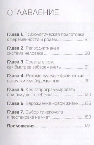 Как подготовиться к беременности. — Артем Сергеевич Кабанов (2)