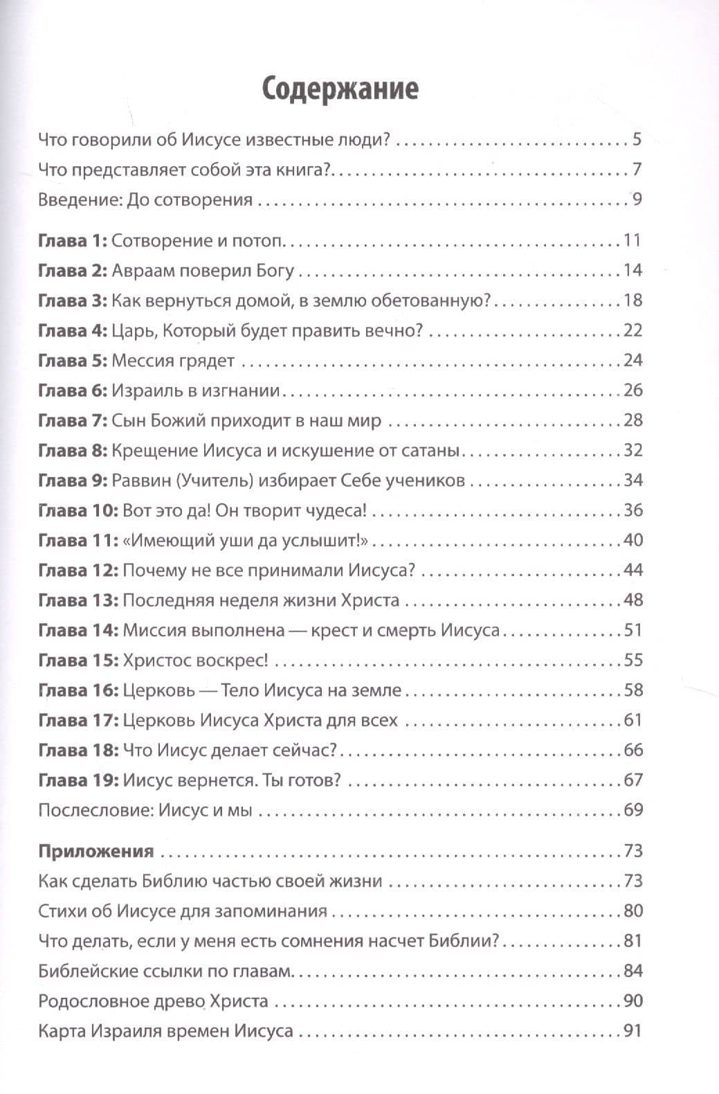 История Иисуса Христа. Краткая версия — Джон Гериг (2)