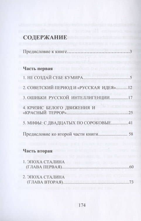 Мифы и реальность сталинского периода (2)