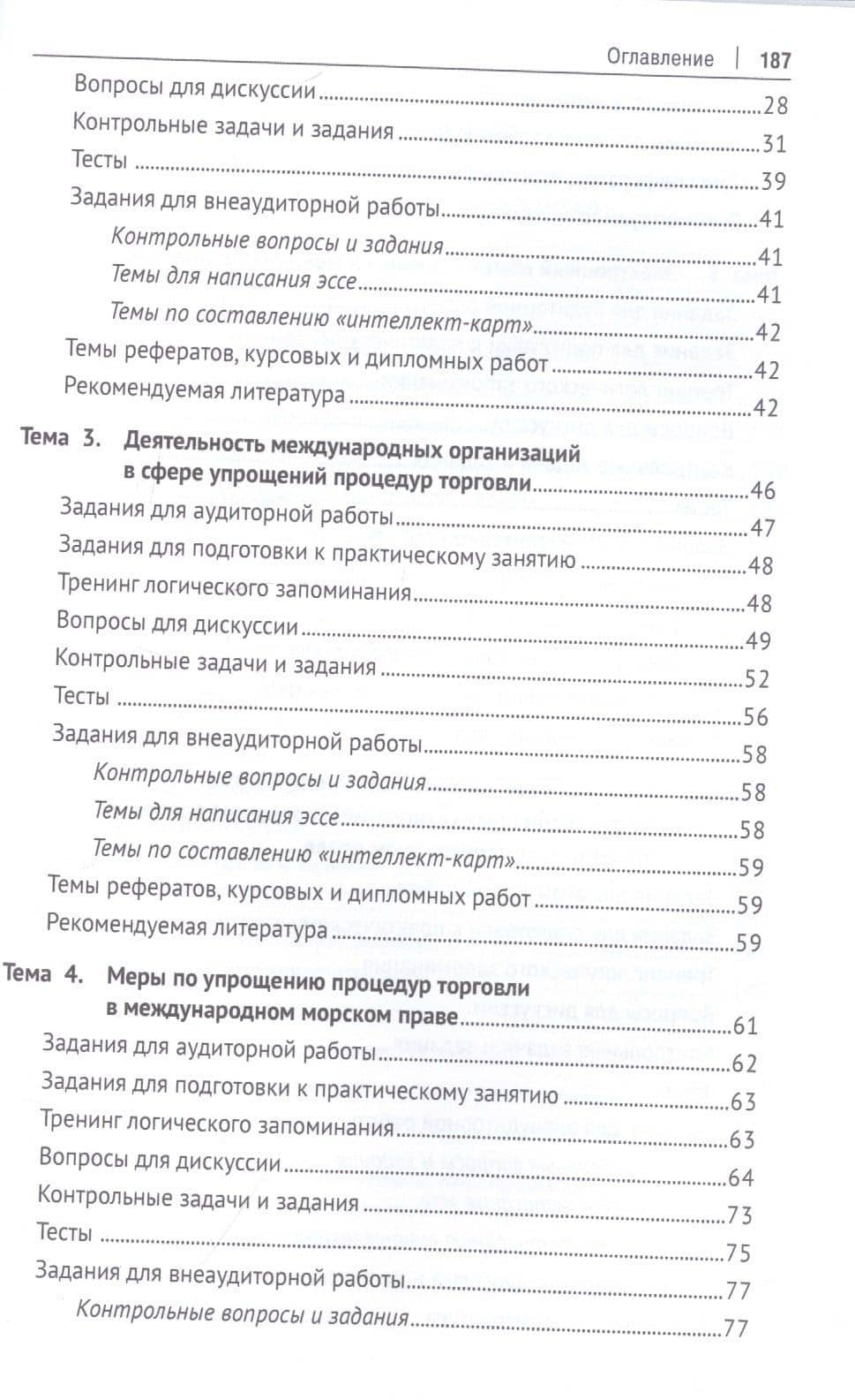 Упрощение процедур торговли в международном праве — Виктор Никифорович Сидоров (3)