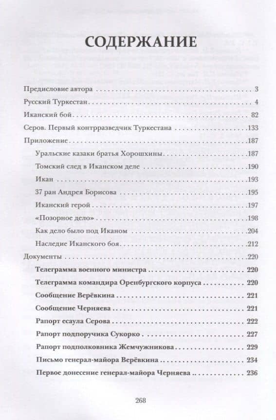 Дело под Иканом. Сотня против тысяч — Алексей Кронидович Пленцов (2)