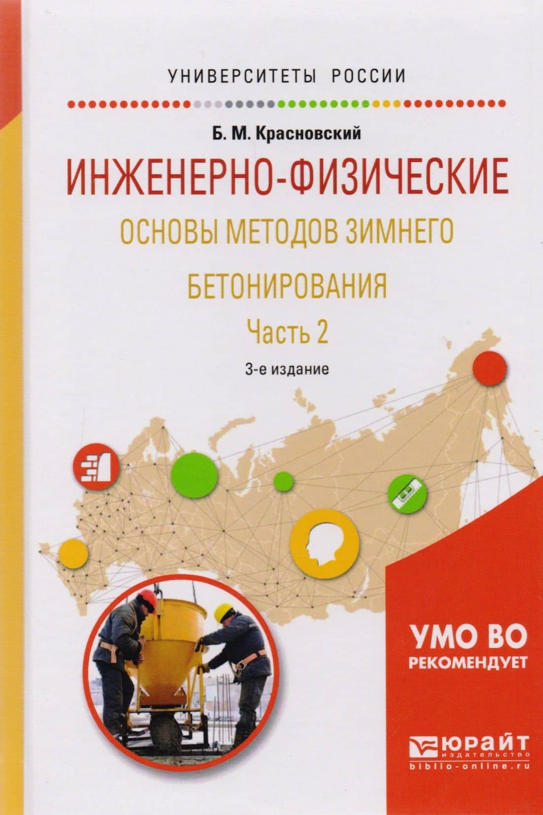 Инженерно-физические основы методов зимнего бетонирования. Часть 2 (3)