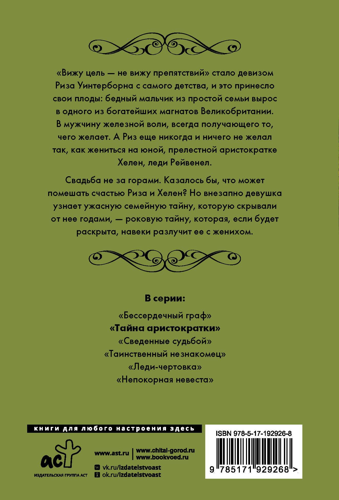 Тайна аристократки — Лиза Клейпас (2)