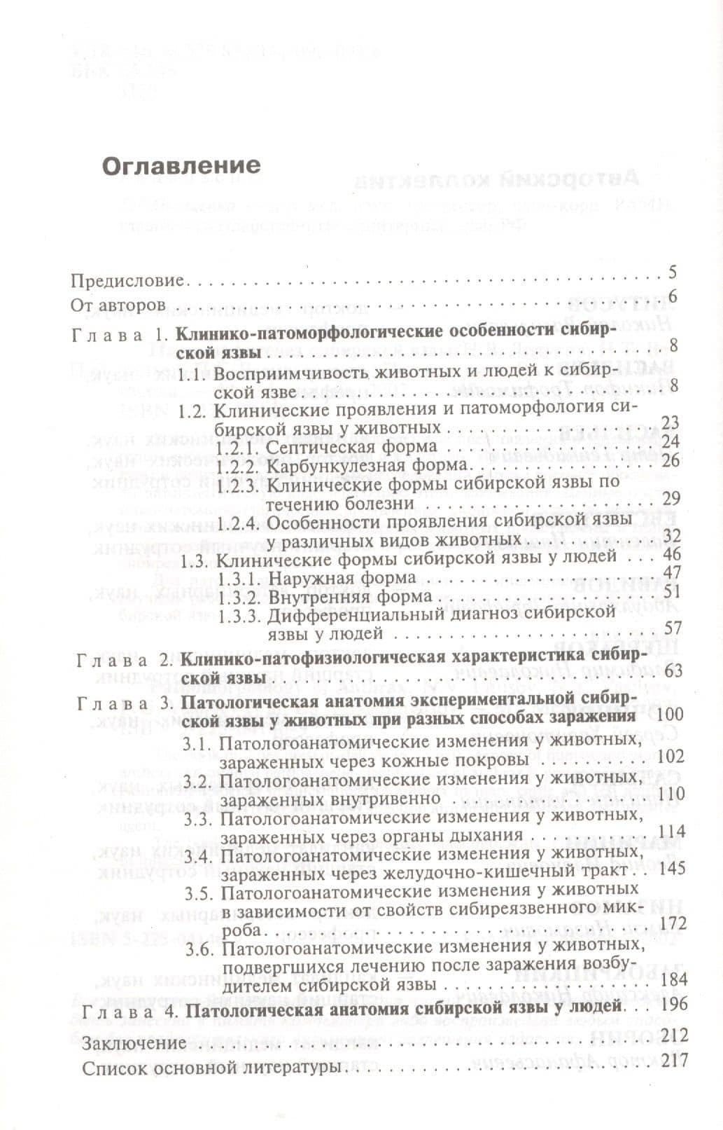 Патоморфогенез сибирской язвы. Монография (2)