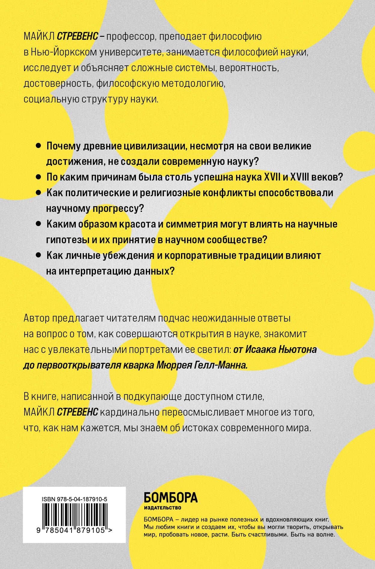Машина знаний: как неразумные идеи создали современную науку — Майкл Стревенс (2)