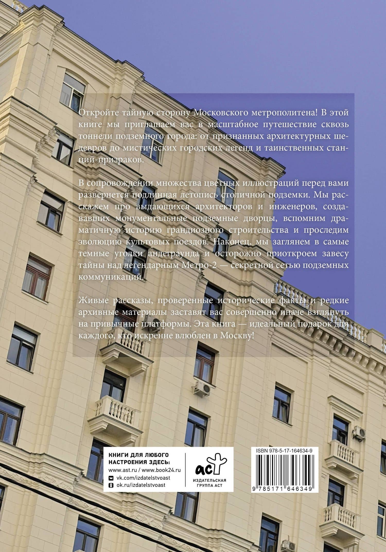 Метро. История легенды (2)