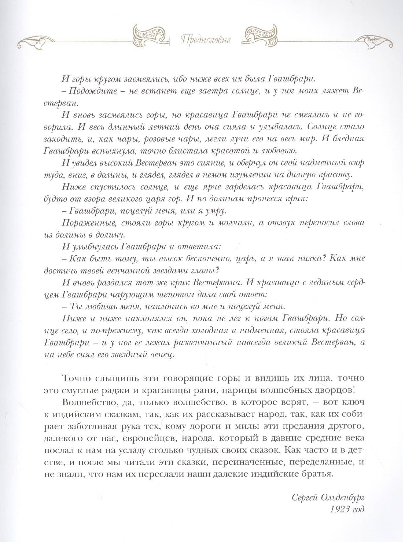 Индийские сказки (3)