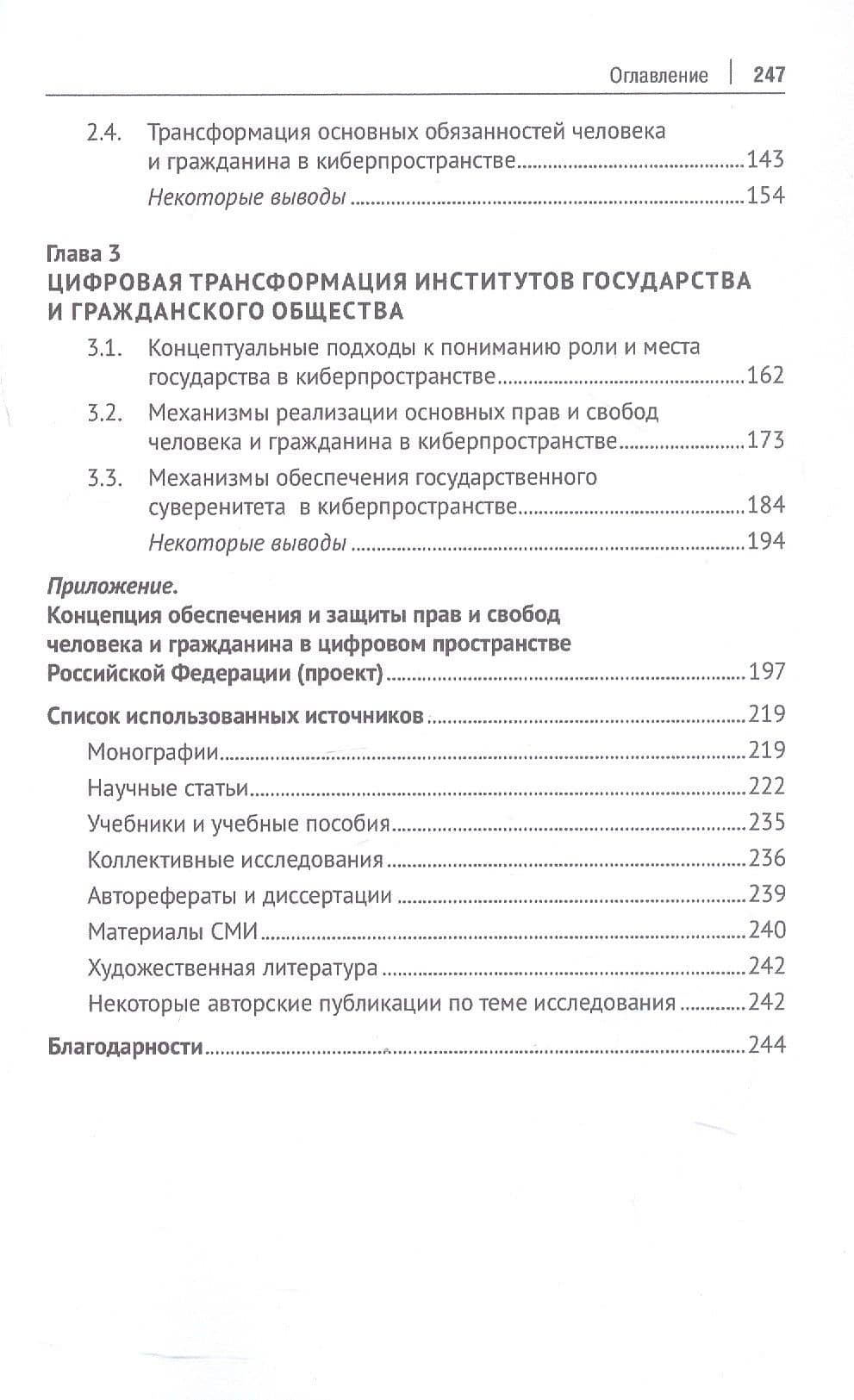 Публичное право в киберпространстве (публично-правовое регулирование информационных отношений). Монография — Алексей Геннадьевич Дейнеко (3)