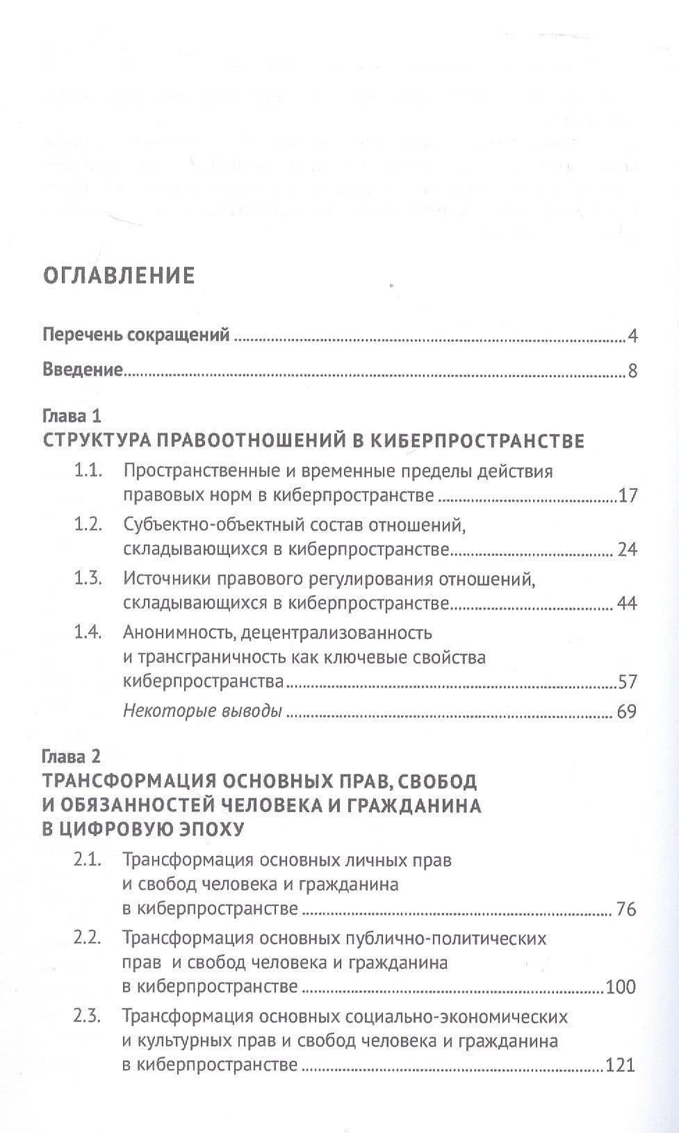 Публичное право в киберпространстве (публично-правовое регулирование информационных отношений). Монография — Алексей Геннадьевич Дейнеко (2)