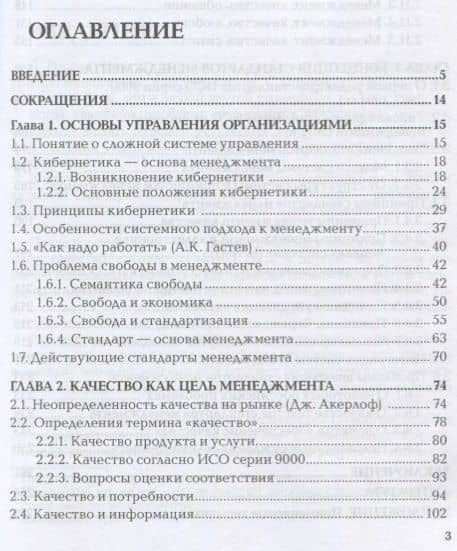 Феноменология менеджмента в России. Монография — Александр Давыдович Шадрин (2)