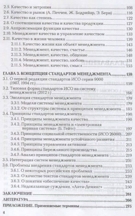 Феноменология менеджмента в России. Монография — Александр Давыдович Шадрин (3)