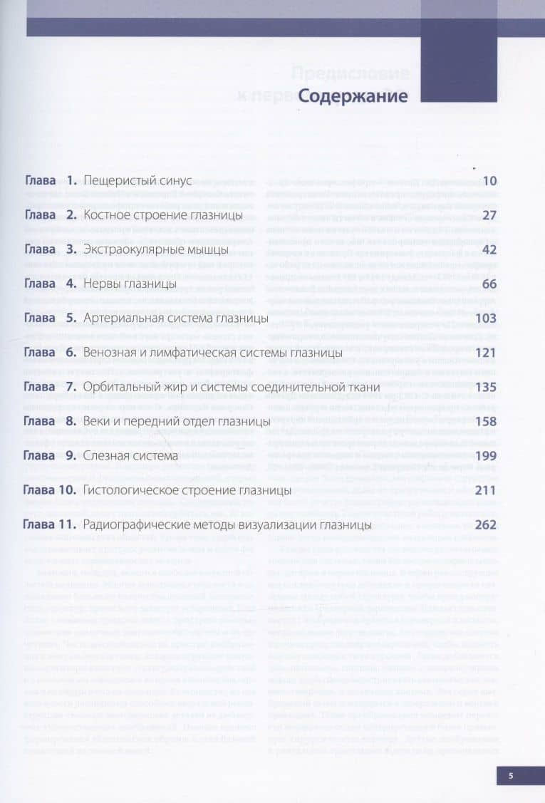 Атлас клинической анатомии глазницы — Даттон Дж. Дж. (2)
